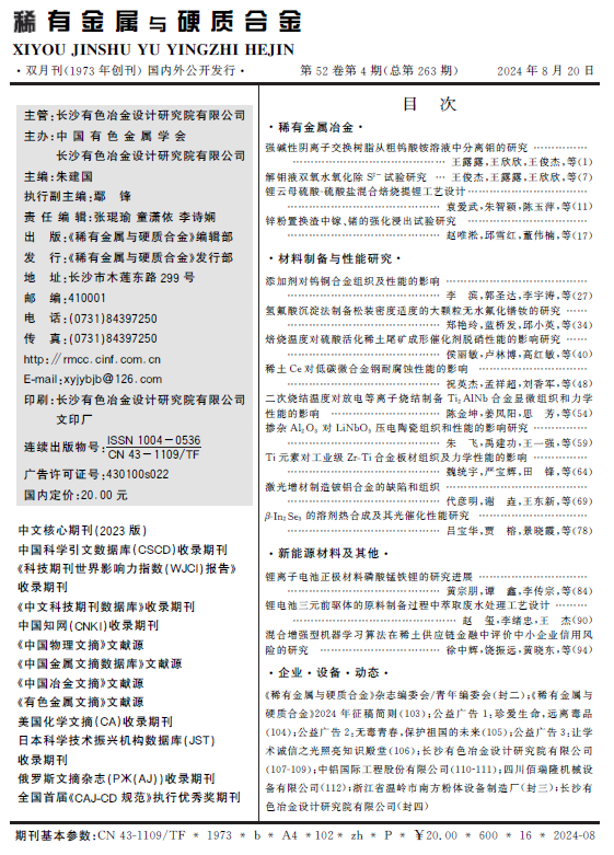 2024年第52卷第4期