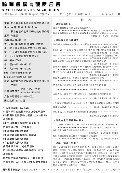 2024年第52卷第5期