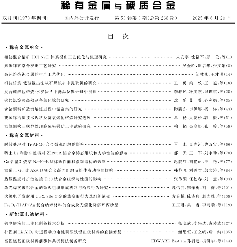 2025年第53卷第3期