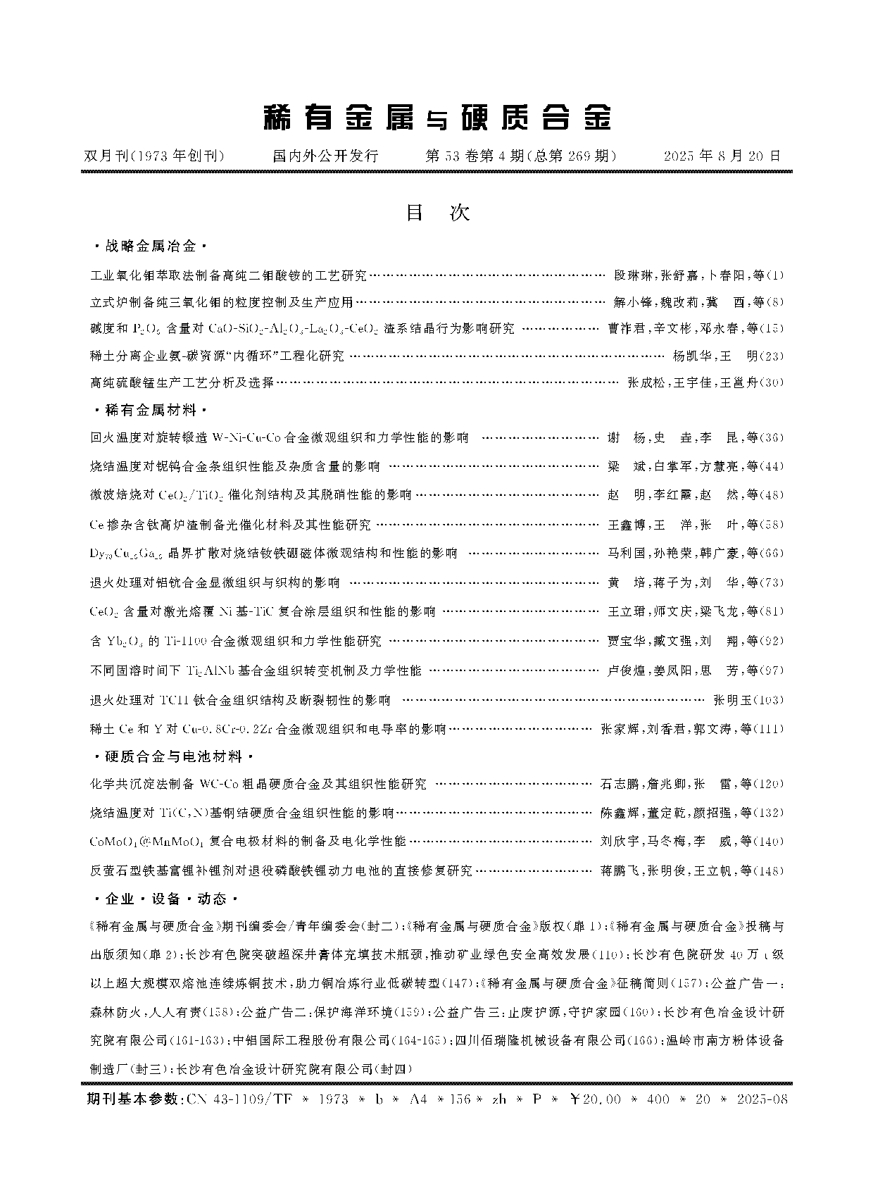 2025年第53卷第4期