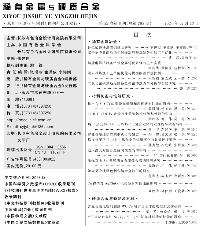 2024年第52卷第6期
