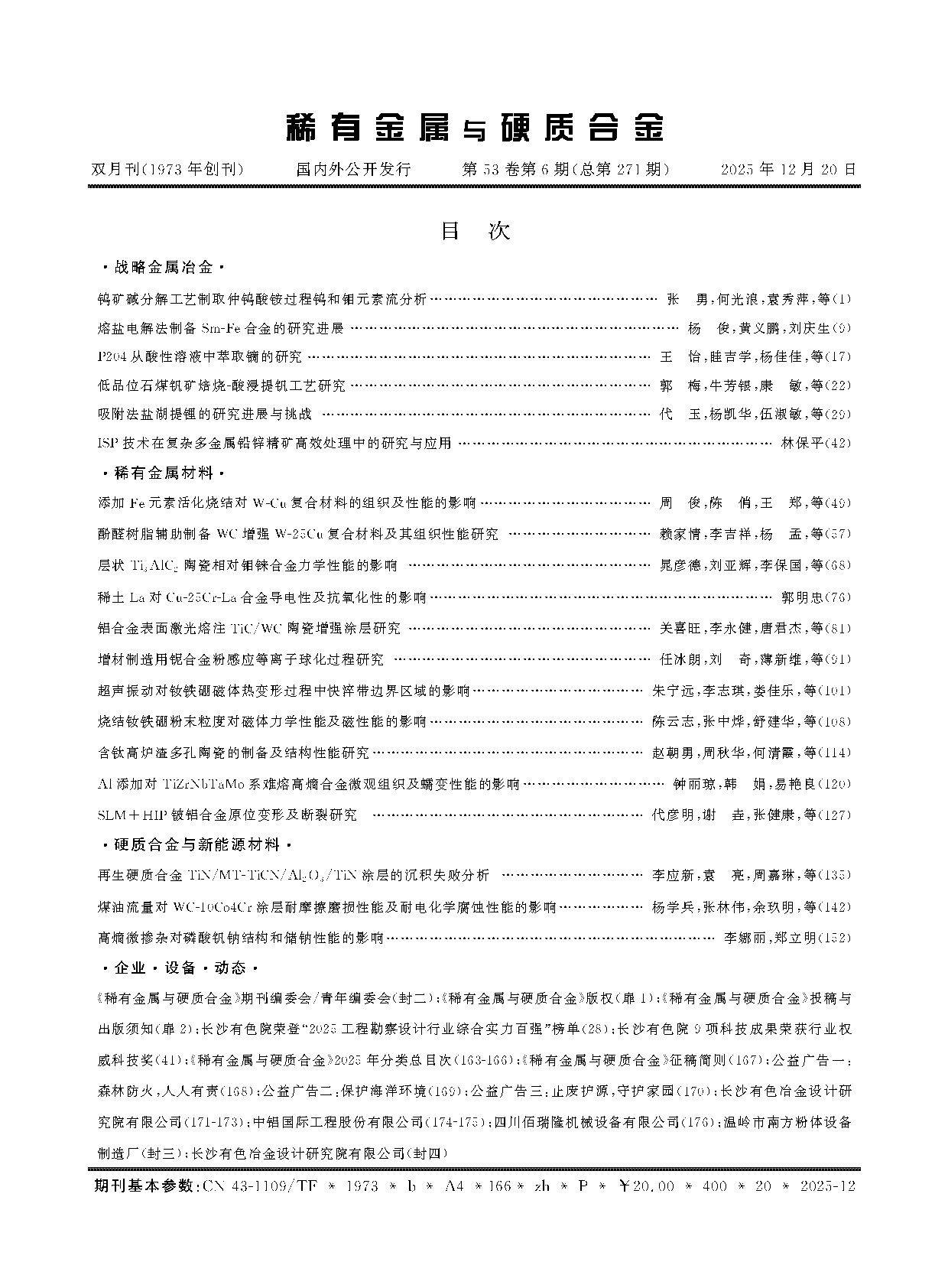 2025年第53卷第6期