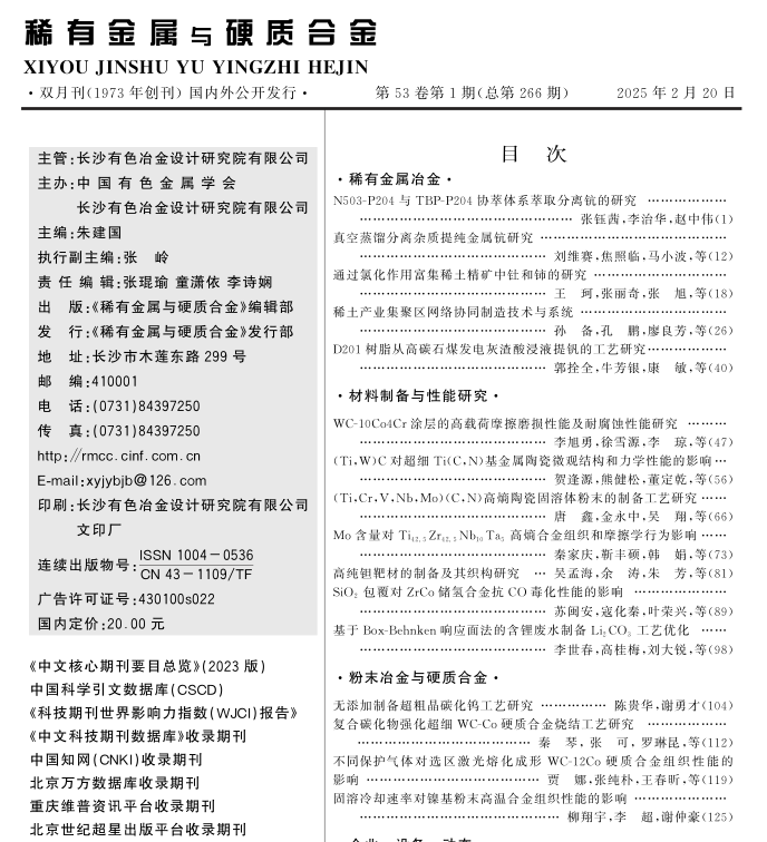 2025年第53卷第1期