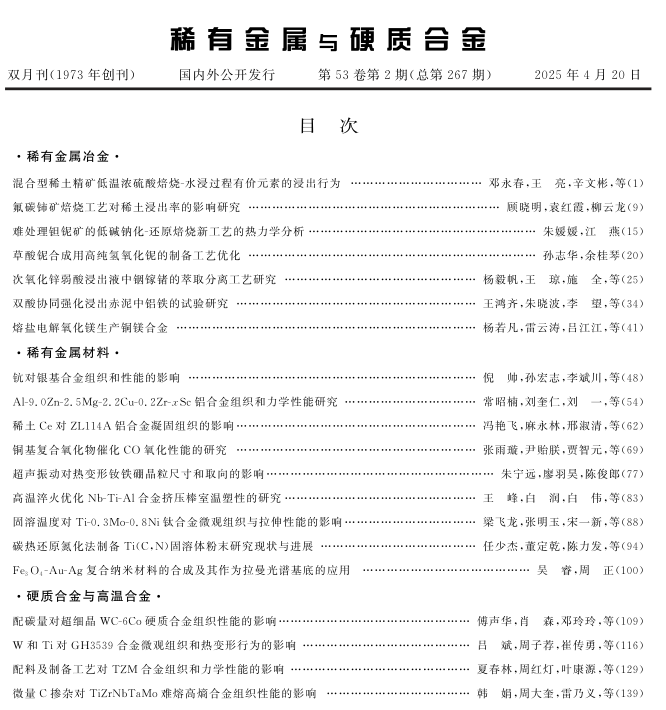 2025年第53卷第2期