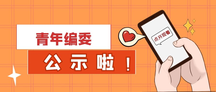 《稀有金属与硬质合金》第一届青年编委名单公示